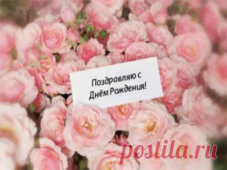 красивые открытки с днем рождения для девушки: 125 тыс изображений найдено в Яндекс.Картинках