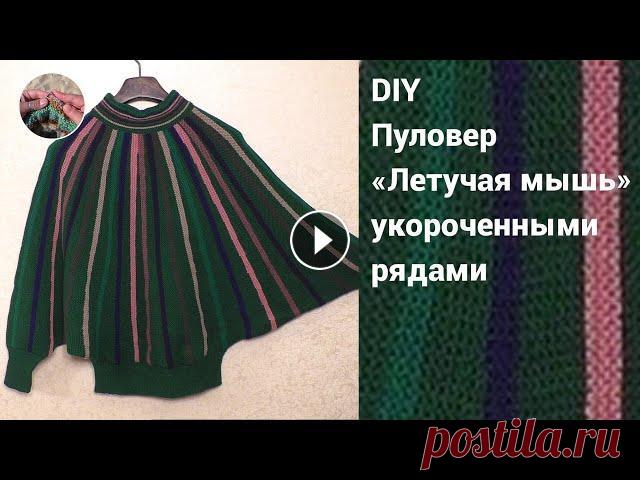 DIY Джемпер "Летучая мышь" укороченными рядами DIY Джемпер "Летучая мышь" укороченными рядами...