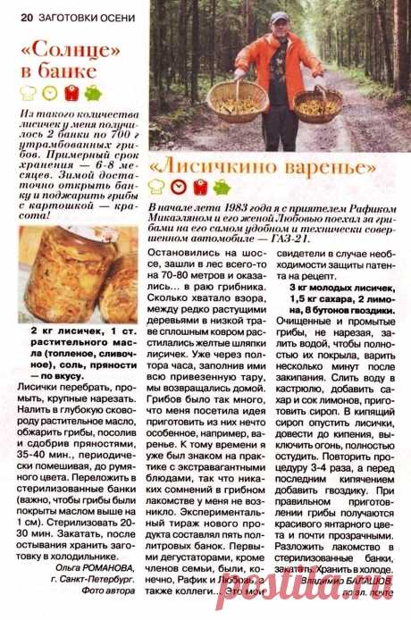 Заготавливаем лисички. Варенье из лисичек