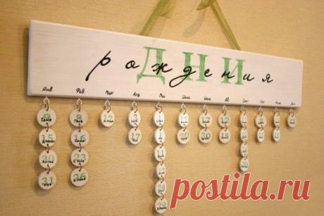 Напоминалка о днях рождения Напоминалка о днях рожденияНапоминалка о днях рождения будет особенно актуальна для тех, кто хочет потренировать память, ведь на ней указаны месяцы, а не дни.