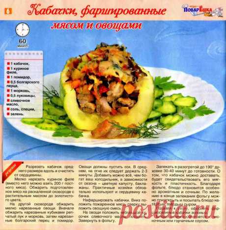 Кабачки фаршированные мясом и овощами