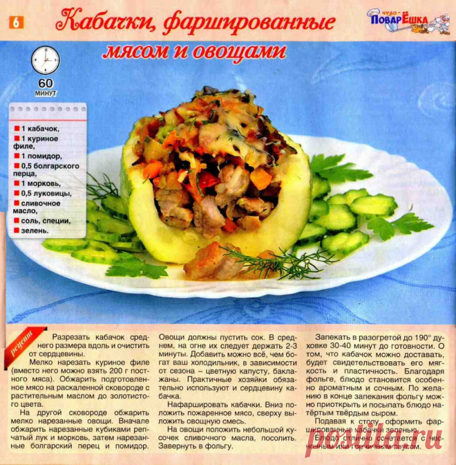 Кабачки фаршированные мясом и овощами
