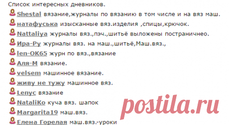 Дневники .(вязание)