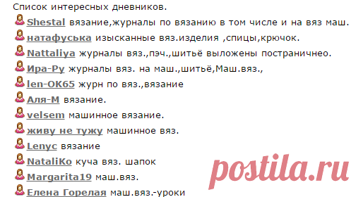 Дневники .(вязание)