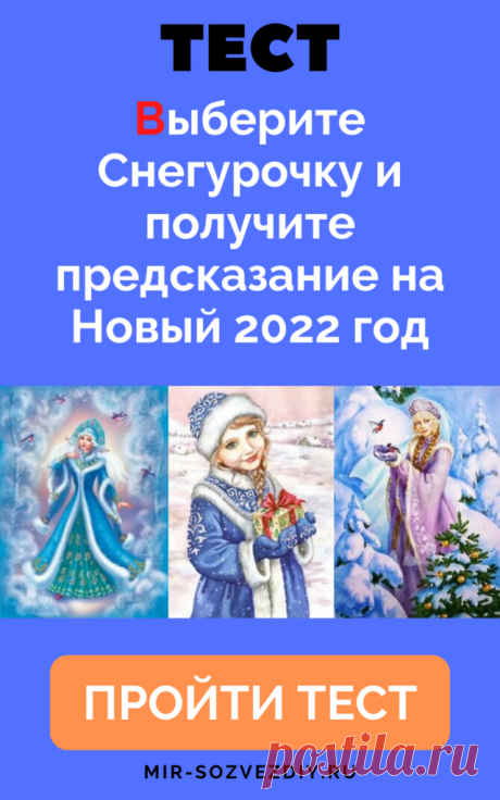 Тест: Выберите Снегурочку и получите предсказание на Новый 2022 год