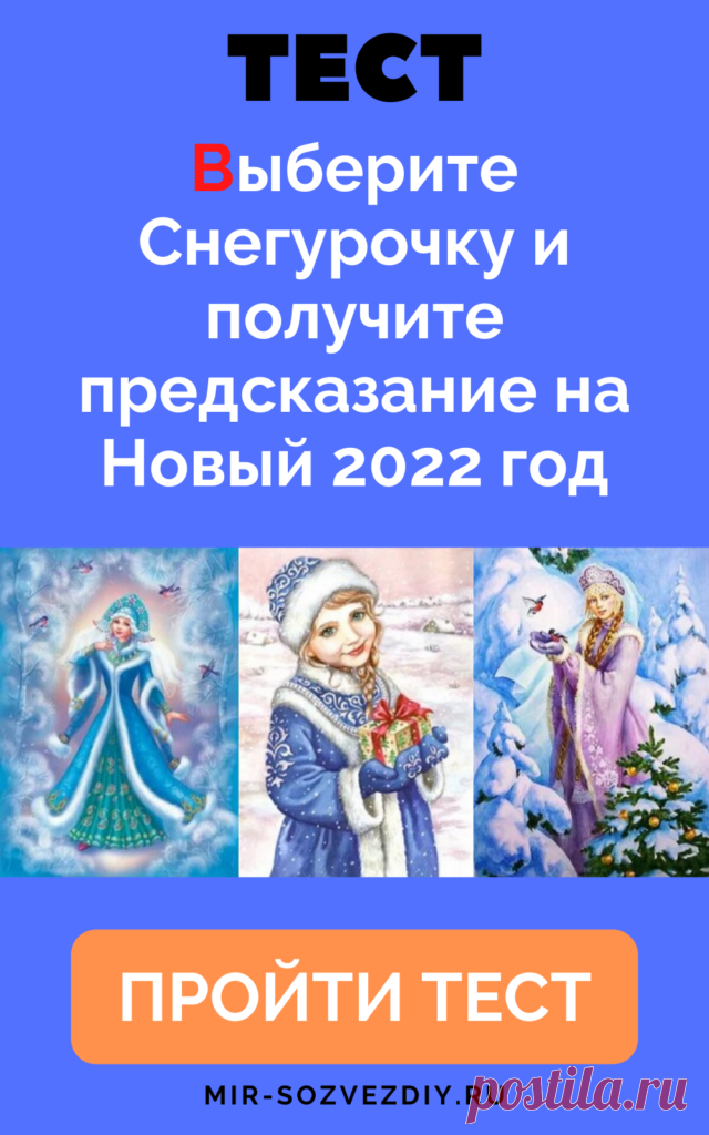 Тест: Выберите Снегурочку и получите предсказание на Новый 2022 год