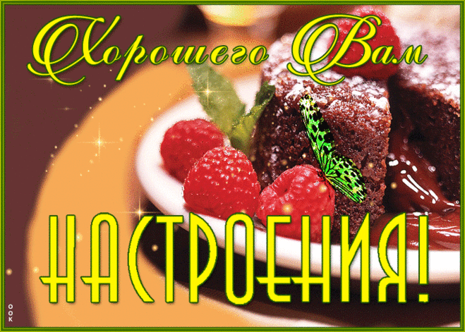 Мерцающая открытка хорошего настроения