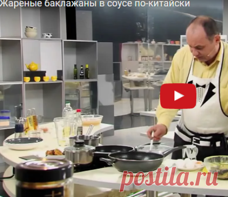 Баклажаны по-китайски