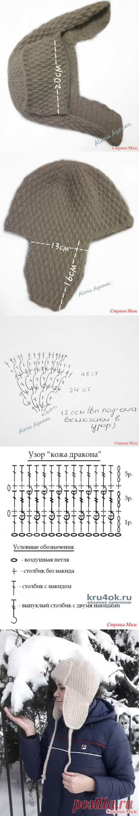 Шапка-ушанка 
