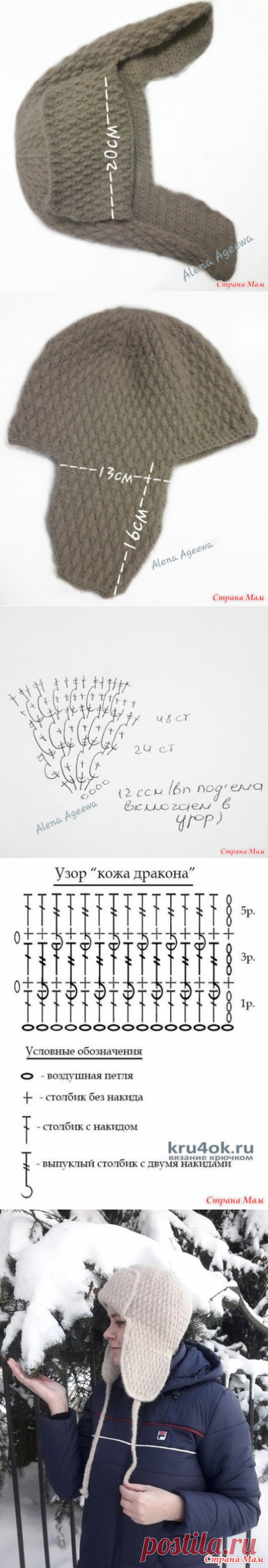 Шапка-ушанка "Дракон" Алены Агеевой - Все в ажуре... (вязание крючком) - Страна Мам