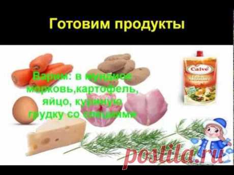 Вкусные салаты на новый год.Салат Овечка - YouTube
