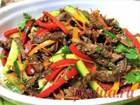 Салат-БОМБА с Мясом и Овощами по- корейски. Вкуснее и не придумаешь! Meat salad