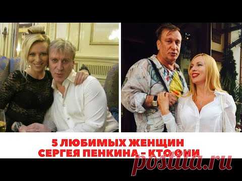 Личная жизнь Сергея Пенкина: 5 любимых женщин музыканта - кто они