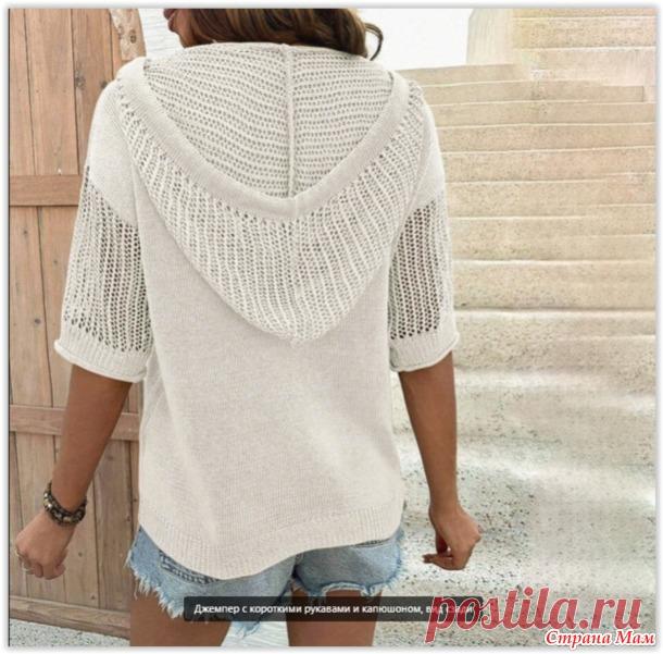 Стильный джемпер с короткими рукавами и капюшоном - Вязание - Страна Мам