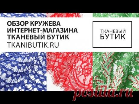 TKANIBUTIK.RU Ткани можно купить в Нашем магазине: https://tkanibutik.ru 1 Бежевое французское кордовое кружево с цветами (арт. 08059) https://tkanibutik.ru/pr...