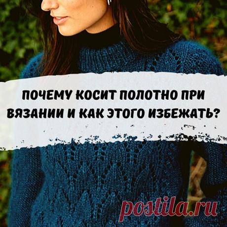 .
Смотрите 13-минутное видео от нашего преподавателя Лоры Потаповой💛

Рассмотрим:
👉🏻Из-за чего может косить полотно при вязании? Что влияет?
👉🏻Что можно с этим сделать?
👉🏻Континентальное и английское вязание.
👉🏻Способы захвата петли: западный, восточный, комбинированный. Различия и способы применения.
👉🏻Может ли восточный способ провязывания петли помочь, если косит полотно?

Девочки, что делаете, если косит полотно? Поделитесь вашим опытом🤗