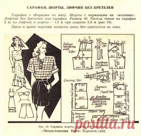 Сарафан, шорты, лифчик без бретелей