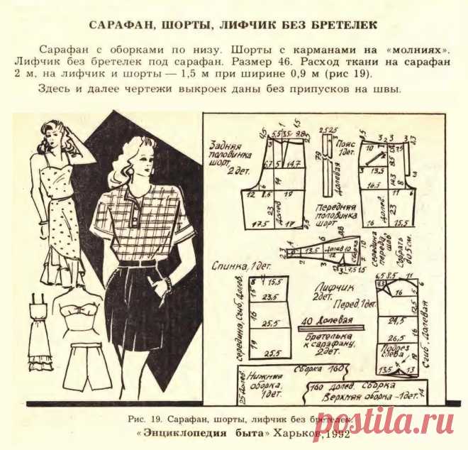 Сарафан, шорты, лифчик без бретелей
