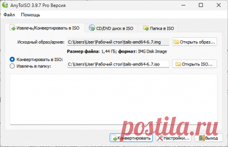 Как конвертировать IMG в ISO (4 способа) Как конвертировать IMG в ISO: преобразование файла образа диска в самый распространенный формат вручную или с помощью программного обеспечения.