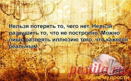 •КНИГА МУДРОСТИ - ЦИТАТЫ И АФОРИЗМЫ™•