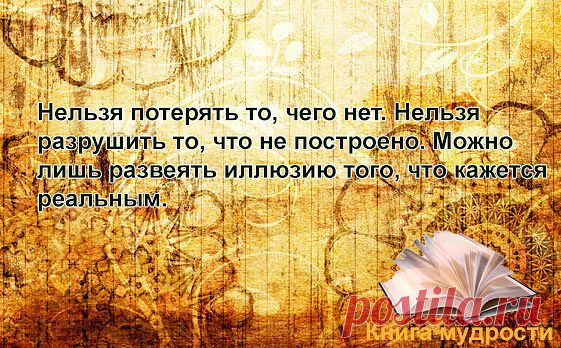 •КНИГА МУДРОСТИ - ЦИТАТЫ И АФОРИЗМЫ™•
