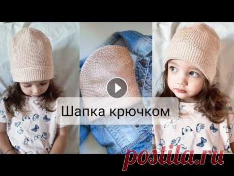 Детская шапка крючком снизу вверх. Crochet Детская шапка с отворотом крючком. Вяжется снизу вверх. Лицевой гладью 0:00 обзор шапки 1:15 пряжа 2:43 узор 5:08 начало вязания 9:24 закрытие макушки...