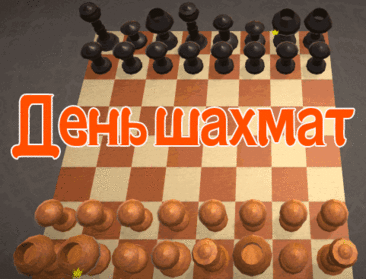И во всех жизненных вопросах
Гроссмейстером, бесспорно, быть.
Чтобы к финансовому росту
Себе дорогу проложить!