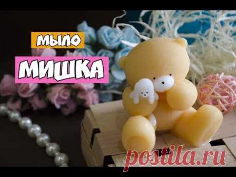 мыло 3D мишка пухляк ♥ МК по мыловарению ♥ Soap making ♥ мыльная мАлина