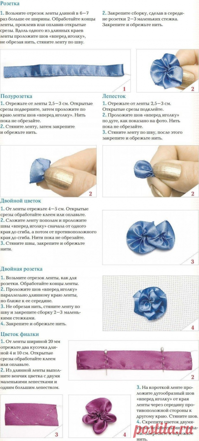 Способы создания объёмных элементов вышивки лентами