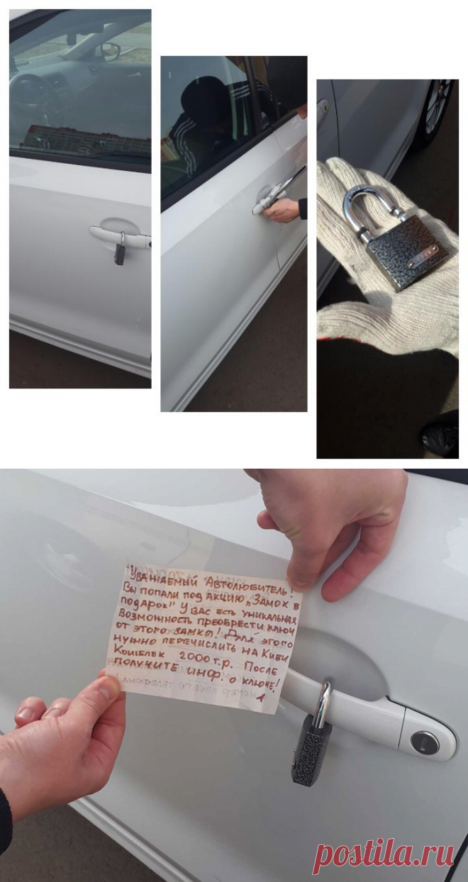 Мошенники вешают замки на ручки автомобилей. ФОТО