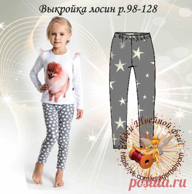 Скачать выкройку Выкройка лосин для девочек в PDF бесплатно