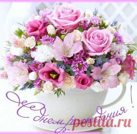 Красивые цветы ко дню рождения