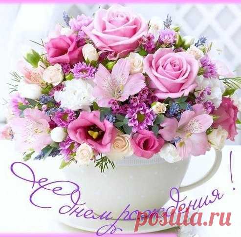 Красивые цветы ко дню рождения