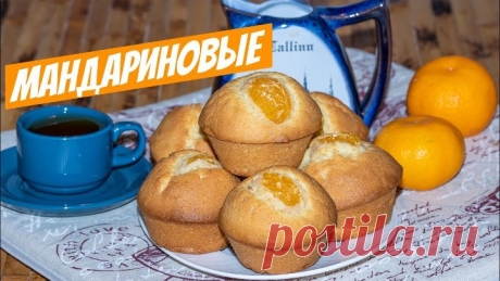 Они намного вкуснее и ароматнее булочек – песочные кексы с сочной начинкой!
