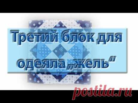Третий  блок для одеяла "гжель".