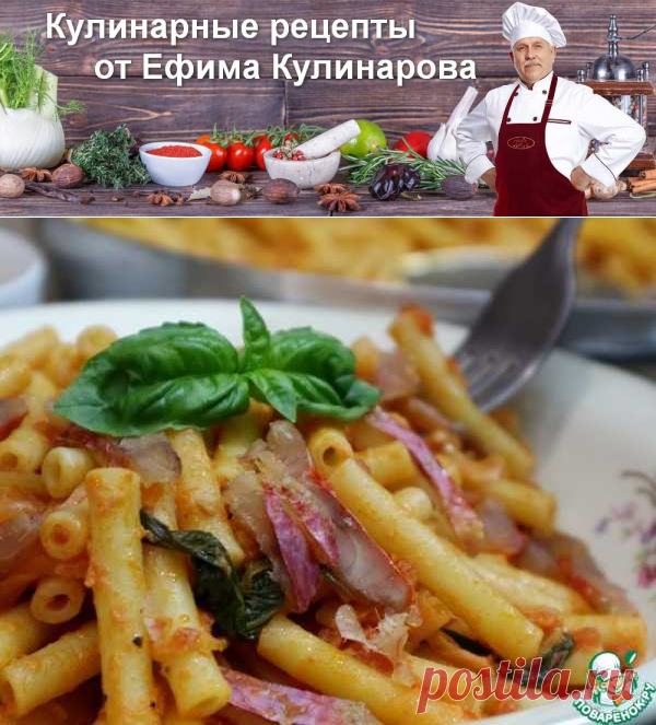 Макароны с водкой и барабулькой | Вкусные кулинарные рецепты с фото и видео