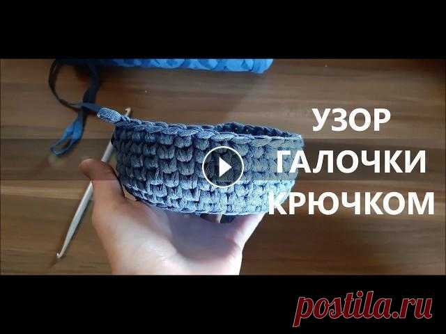 ✔Самые простые узоры крючком. Узор ГАЛОЧКИ или "в раскол" крючком Crochet Knit Stitch video tutorial Рада приветствовать на своем канале! Приглашаю подписаться! Особая благодарность за лайк...