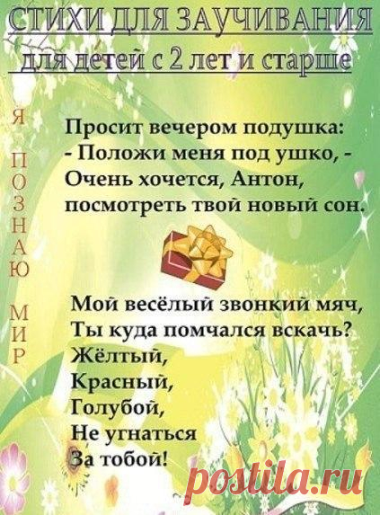 Стихи для заучивания, для детей с 2 лет и старше. Полезный тренажер. / X-Style