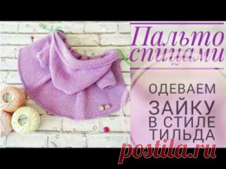 Зайка в стиле тильда крючком/ МК