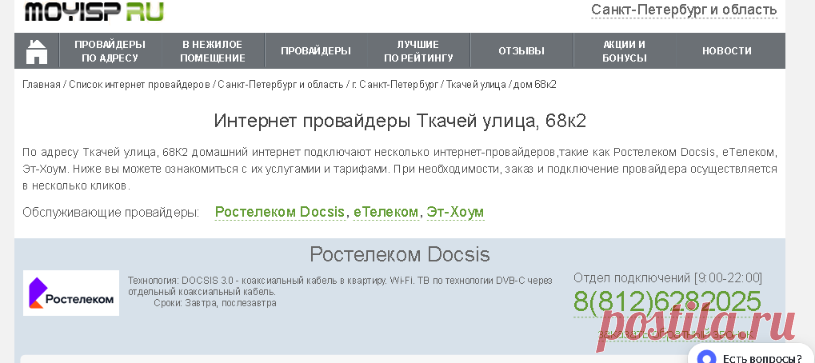 Интернет провайдеры: Ткачей улица, дом 68к2