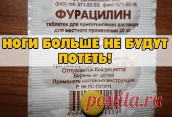 ЕСЛИ ПОТЕЮТ НОГИ (РЕЦЕПТ, КАК ДЛЯ ЖЕНЩИН, ТАК И ДЛЯ МУЖЧИН) ПРОВЕРЕНО!!!