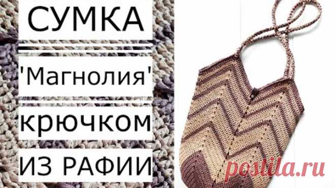 🌿Мастер класс! Подробное описание Сумка 