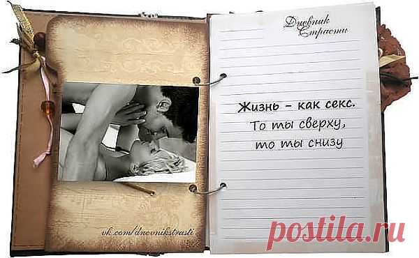 Страсть.