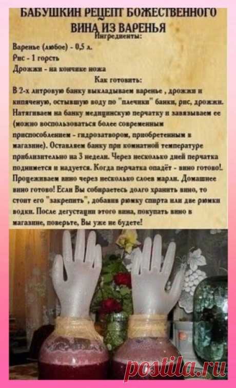 Бабушкин рецепт вина из варенья