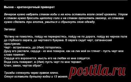 ВЫЗОВ - ПРИВОРОТ !!!  **Заговоры Степановой