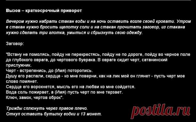 ВЫЗОВ - ПРИВОРОТ !!!  **Заговоры Степановой
