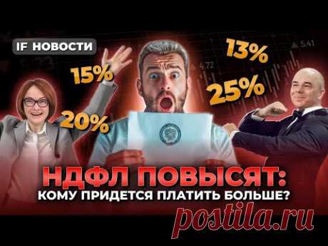 НДФЛ в России повысят: кто заплатит больше налогов? Отчеты Сбера и Лукойла / Новости
