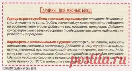 Гарниры для мясных блюд