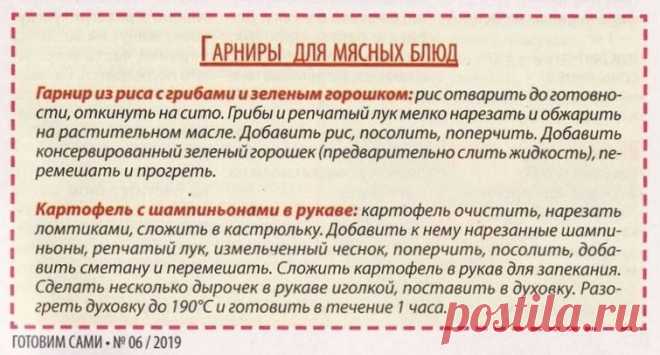 Гарниры для мясных блюд