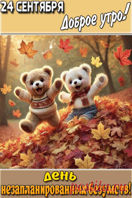 Открытки на день незапланированных безумств. Забудь о правилах и расписаниях!